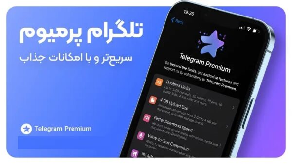 خرید اکانت تلگرام پرمیوم